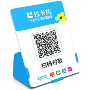 钟祥拉卡拉全能收款Q码